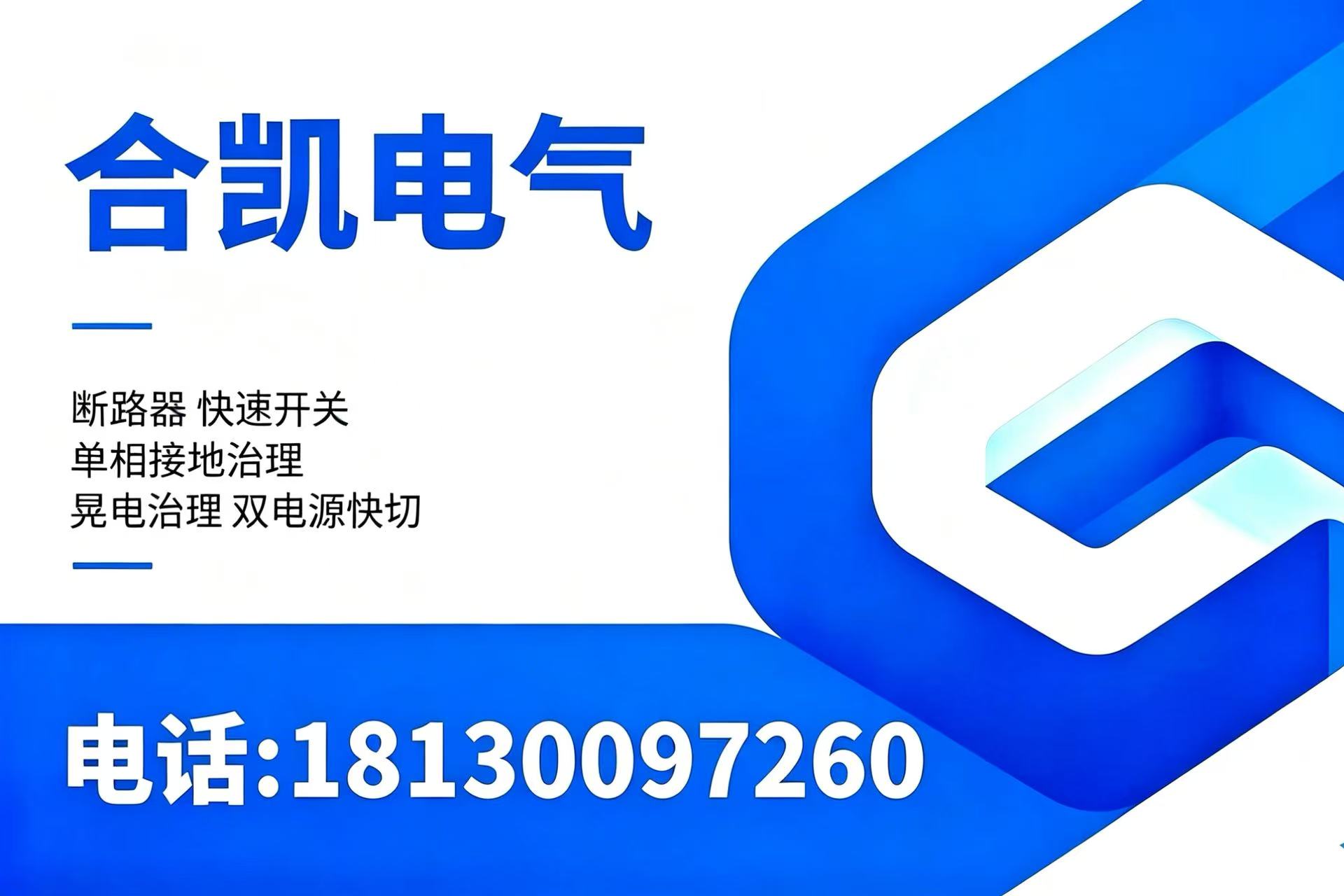合凯电气马鞍山线上分站